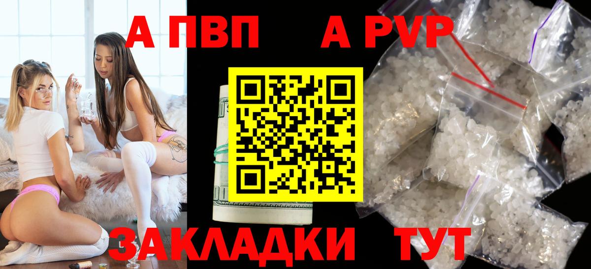 A-PVP Соль  Вход с VPN  Малоярославец  Alpha PVP крисы CK 