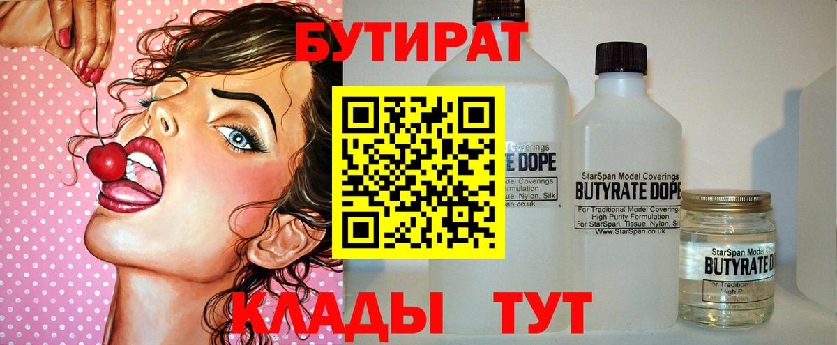 БУТИРАТ BDO 33% Малоярославец