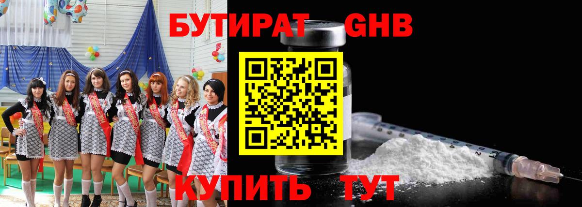 БУТИРАТ бутик  Вход с VPN  Малоярославец 