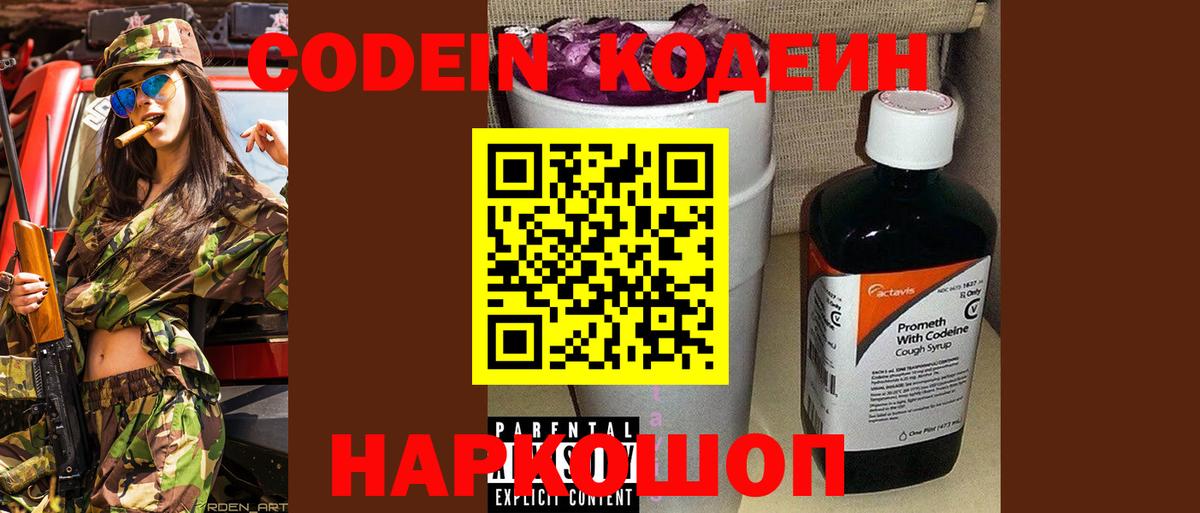 Малоярославец  Кодеин Purple Drank  Вход с VPN 