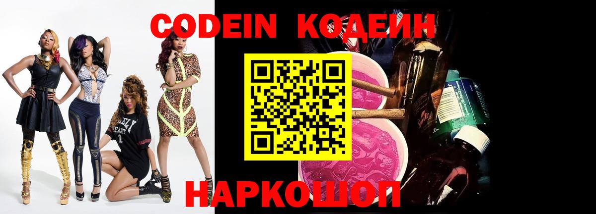 Кодеиновый сироп Lean Purple Drank Малоярославец