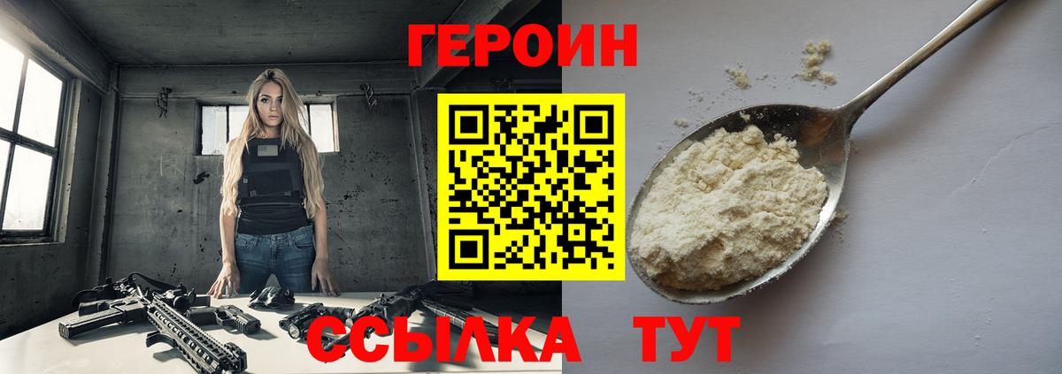 Героин белый Малоярославец
