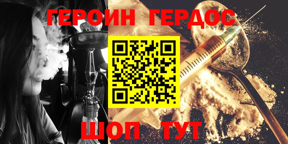 ГЕРОИН белый  ГЕРОИН  Малоярославец  Вход с VPN 