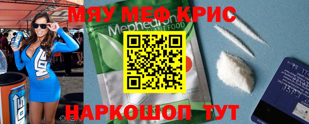 Мефедрон VHQ  МЯУ-МЯУ мука  Вход с VPN  Мефедрон  Малоярославец 