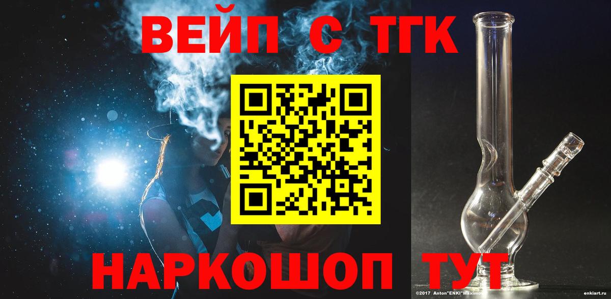 ТГК вейп с тгк Малоярославец